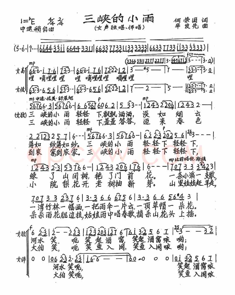 三峡的小雨（何荣国词 辛发先曲）