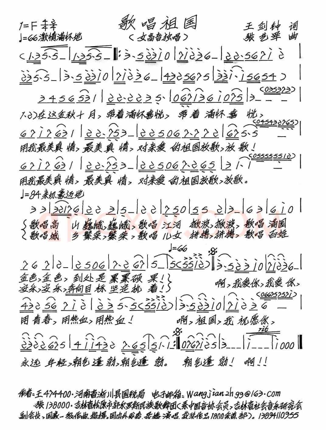 歌唱祖国（王剑钟词 张艺军曲）