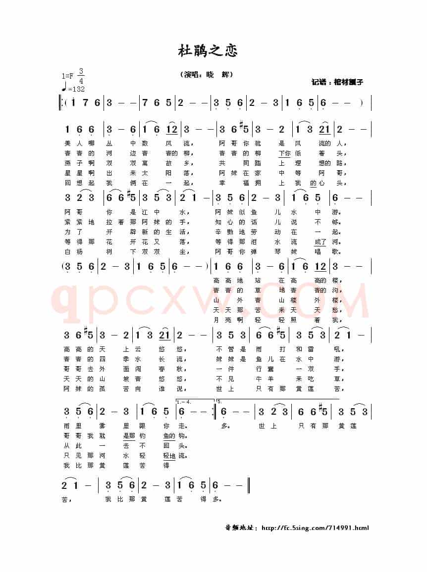 杜鹃之恋