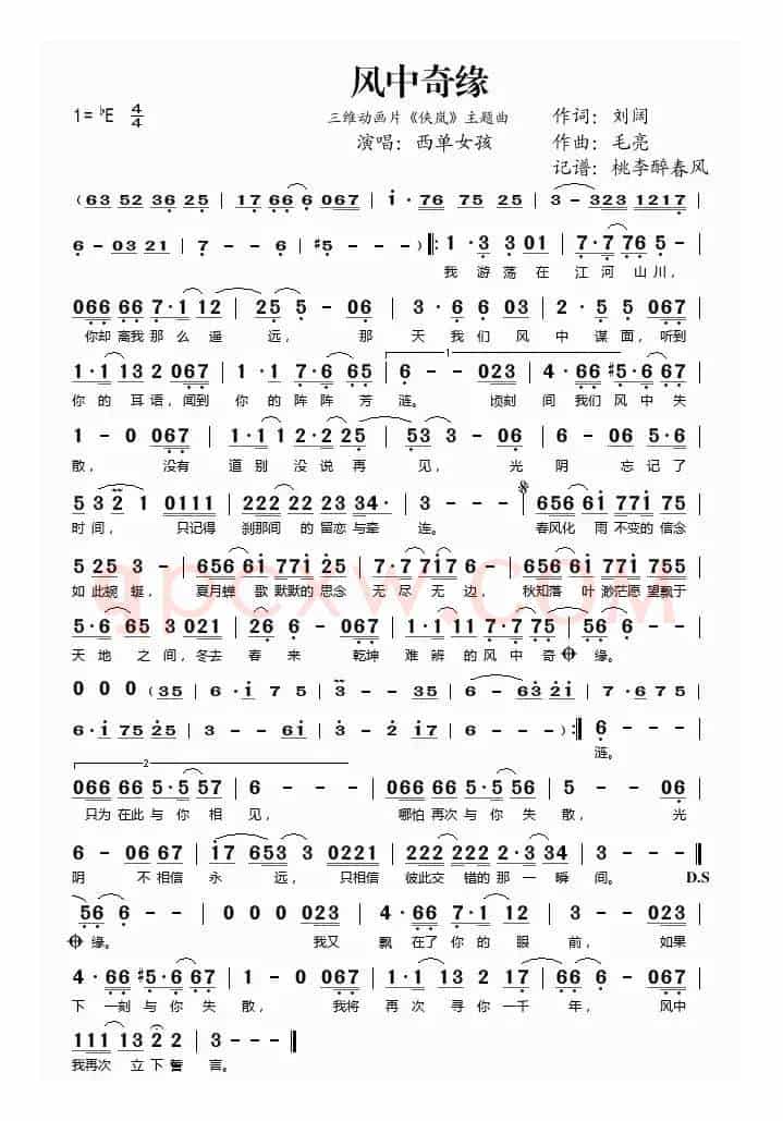 风中奇缘（三维动画片《侠岚》主题曲）
