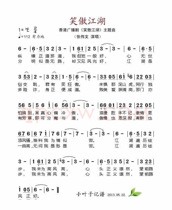 笑傲江湖（香港广播剧《笑傲江湖》主题曲）
