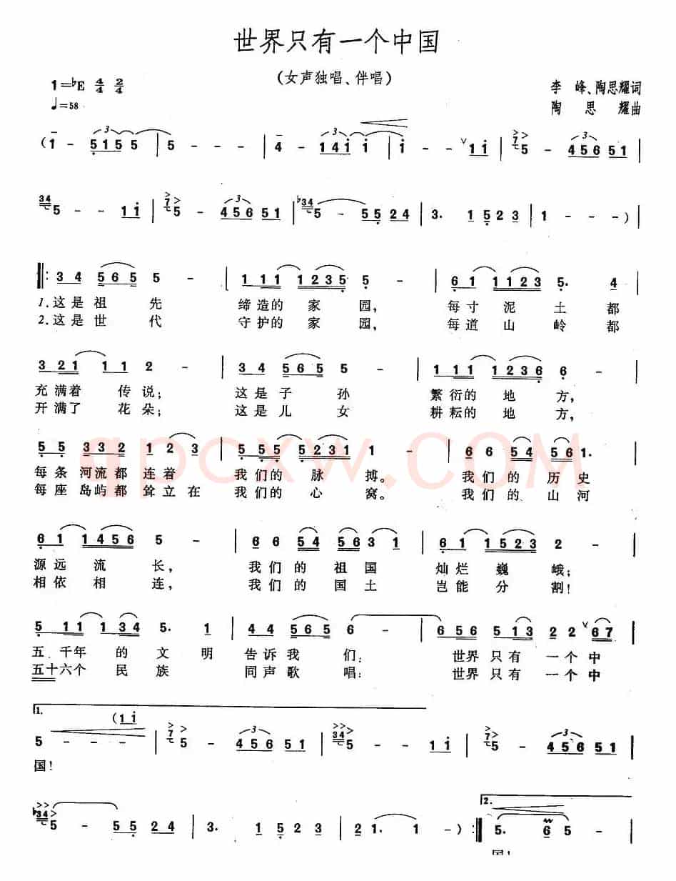 世界只有一个中国（李峰词 陶思耀曲）