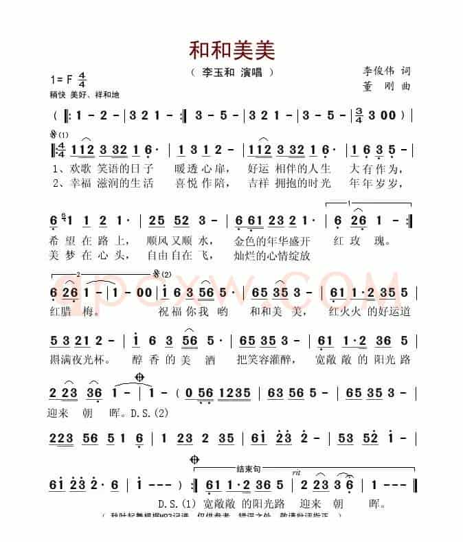 和和美美(李俊伟词 董刚曲)