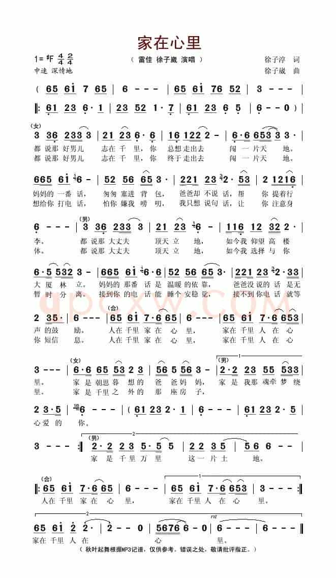 家在心里（徐子淳词 徐子崴曲）