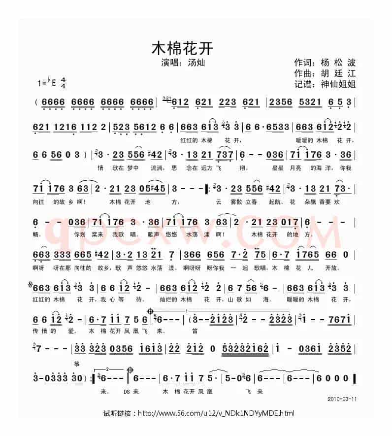 木棉花开（汤松波词 胡廷江曲）