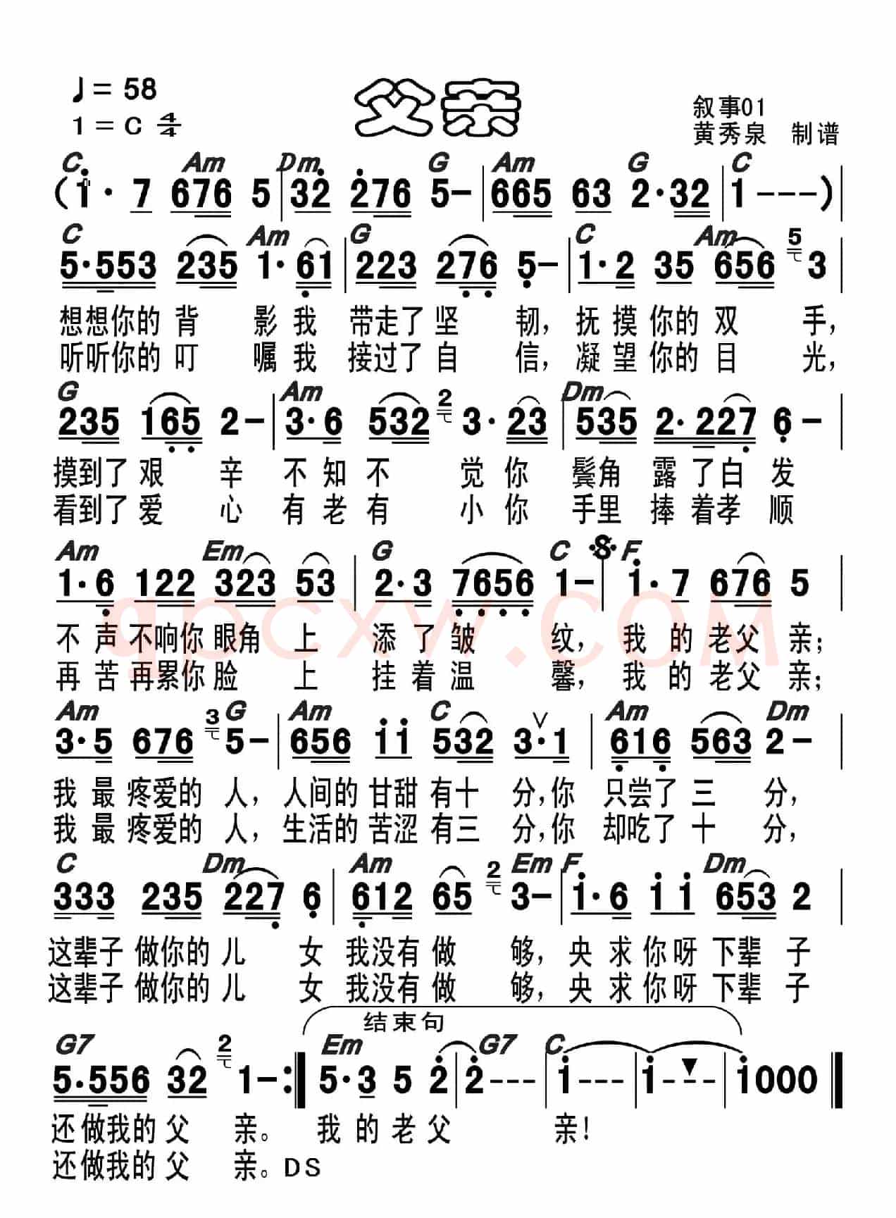 父亲