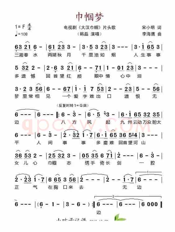 巾帼梦（电视剧《大汉巾帼》片头歌）