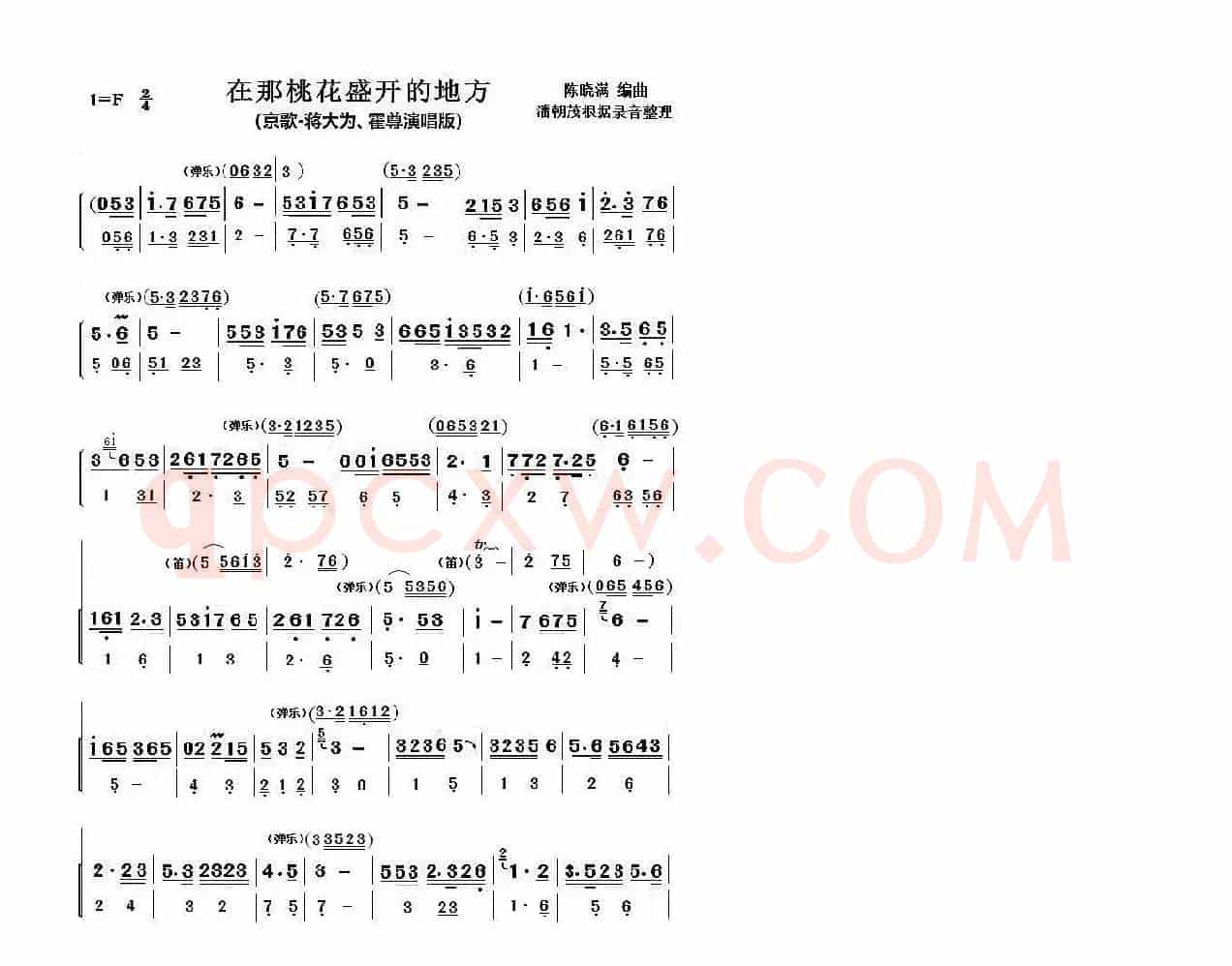 京歌《在那桃花盛开的地方》（蒋大为、霍尊演唱版）