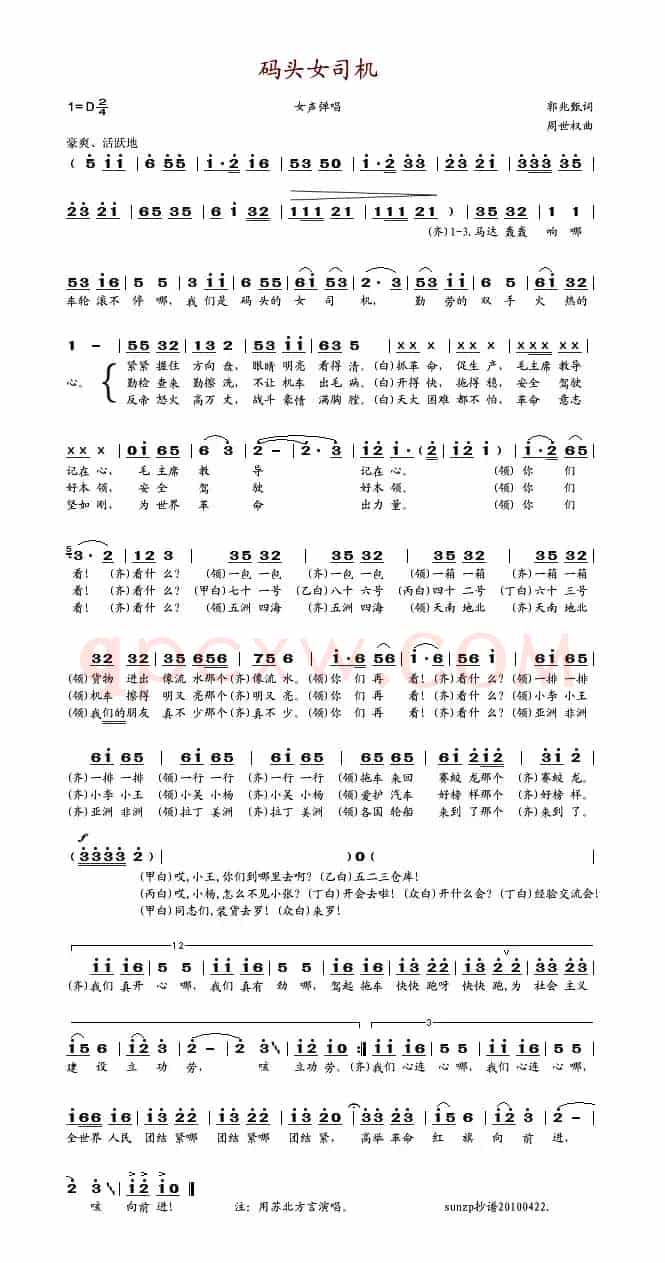 码头女司机