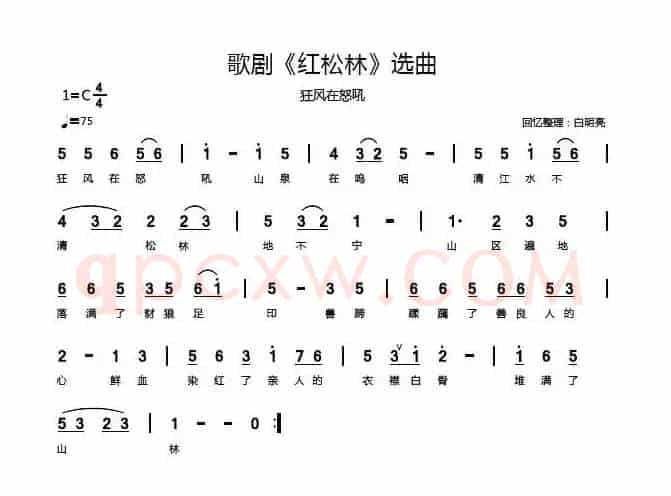 歌剧《红松林》选曲4首