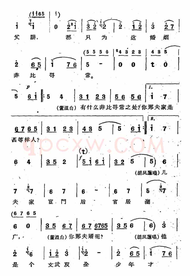 [河北梆子]《蝴蝶杯》第七场 激董