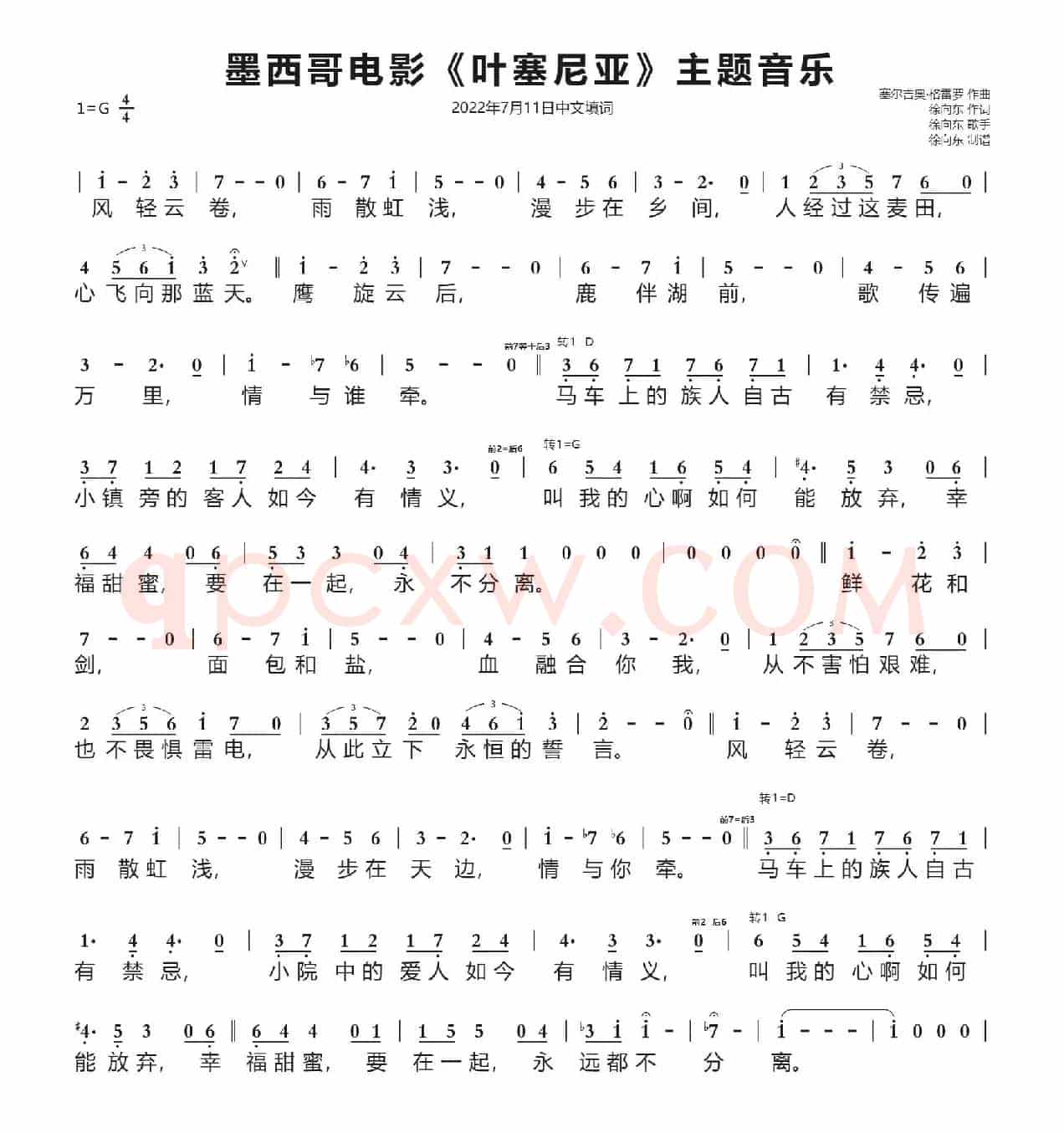 墨西哥电影《叶塞尼亚》主题音乐(徐向东中文填词)(2022年7月11日填词)
