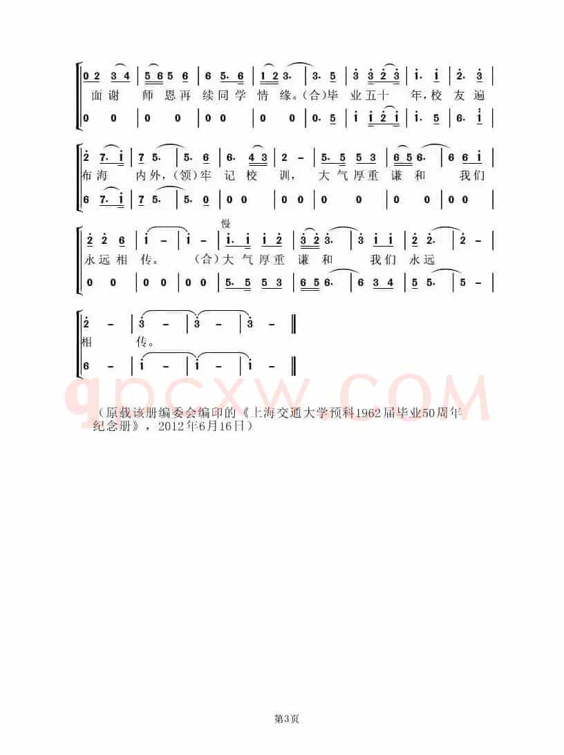 毕业五十年