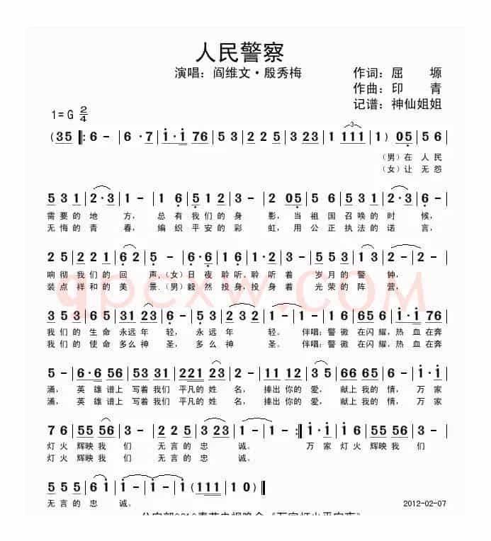 人民警察（2012公安部春晚歌曲）