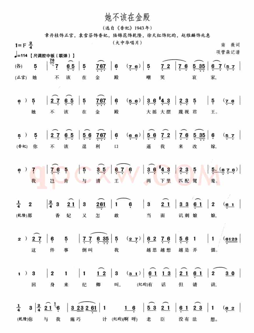 她不该在金殿（选自《香妃》1943年）