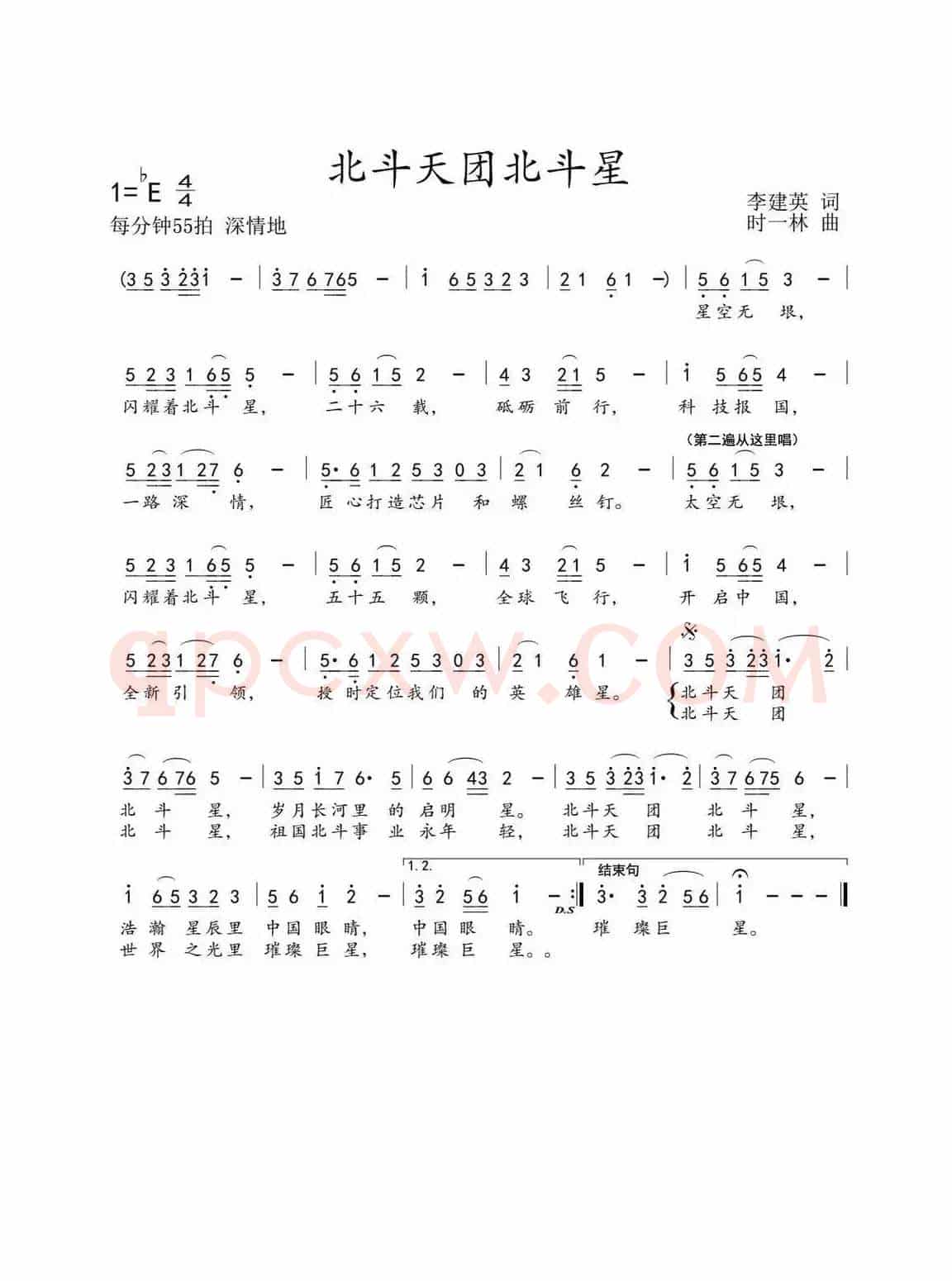 北斗天团北斗星