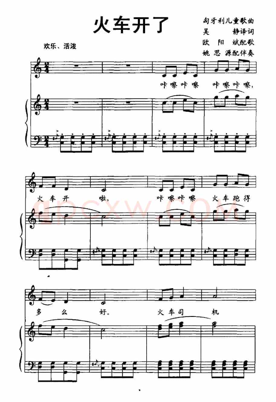 [匈]火车开了（儿童歌曲、正谱）