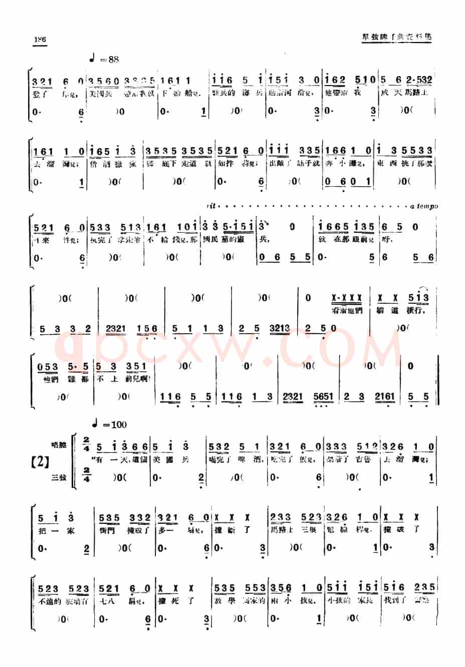 [单弦·牌子曲]四枝枪