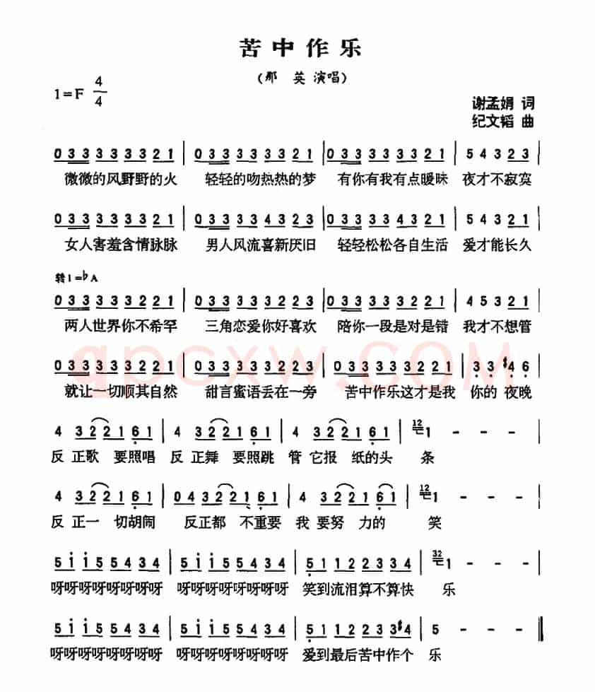 苦中作乐