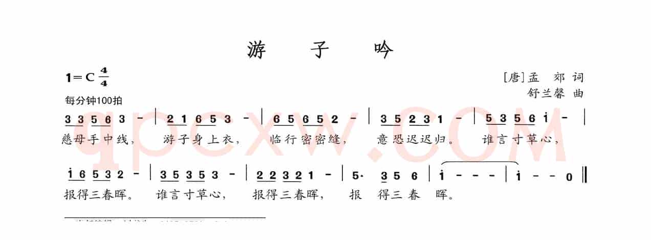 游子吟（[唐]孟郊词 舒兰馨曲）
