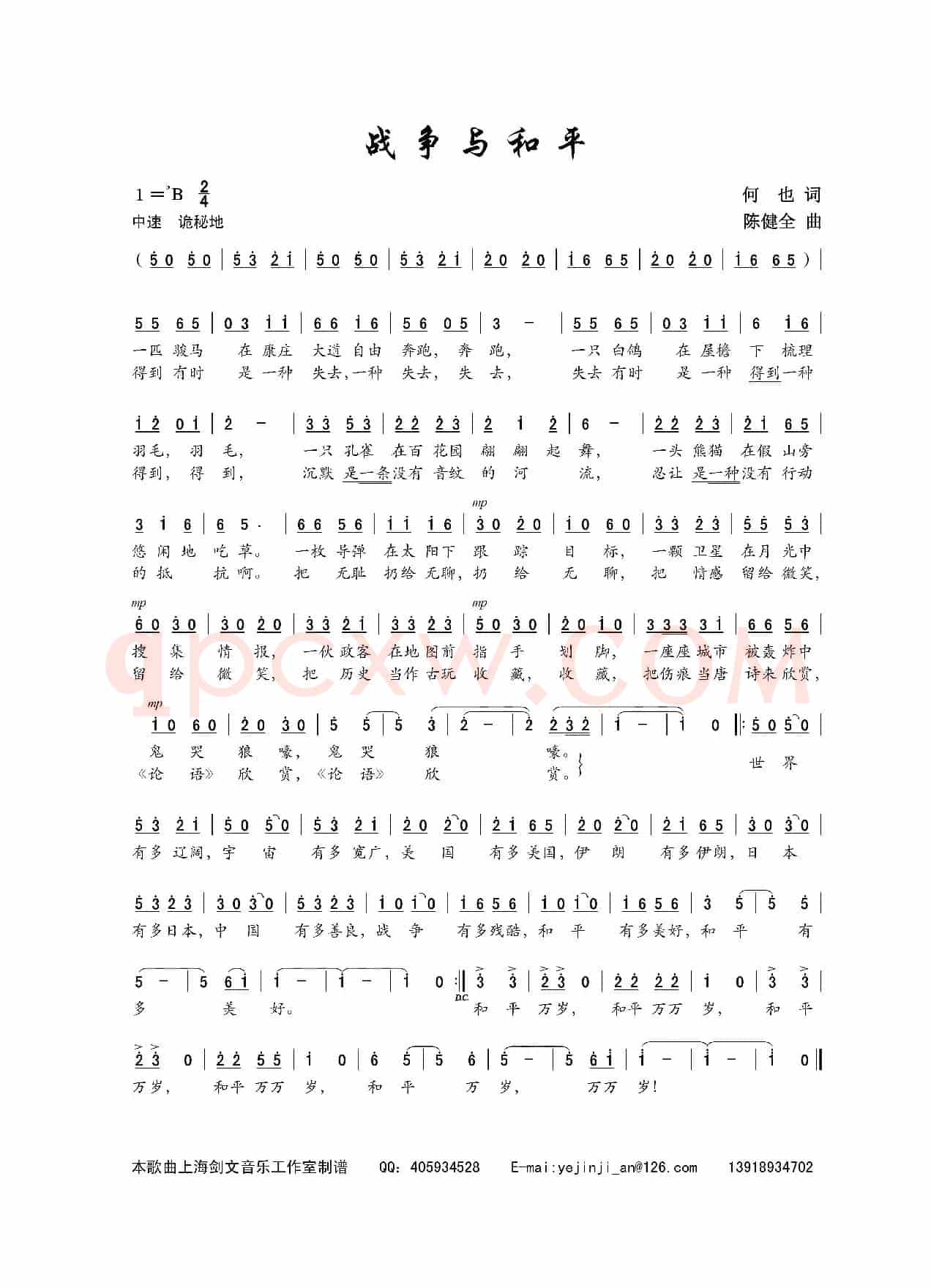 战争与和平(何也词 陈建全曲)