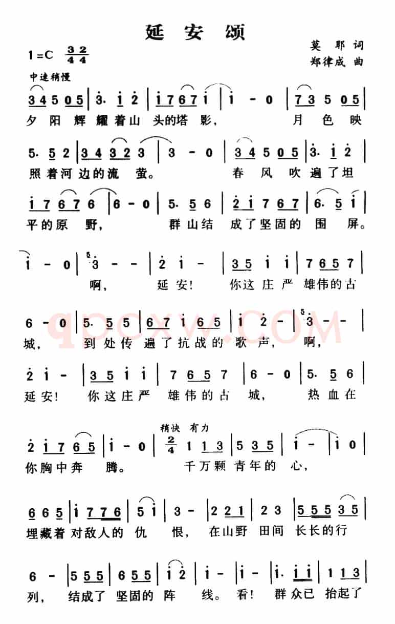 延安颂