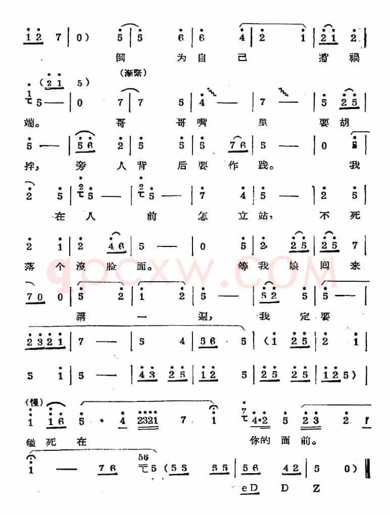 秦腔唱腔选：柜中缘（小旦唱段）