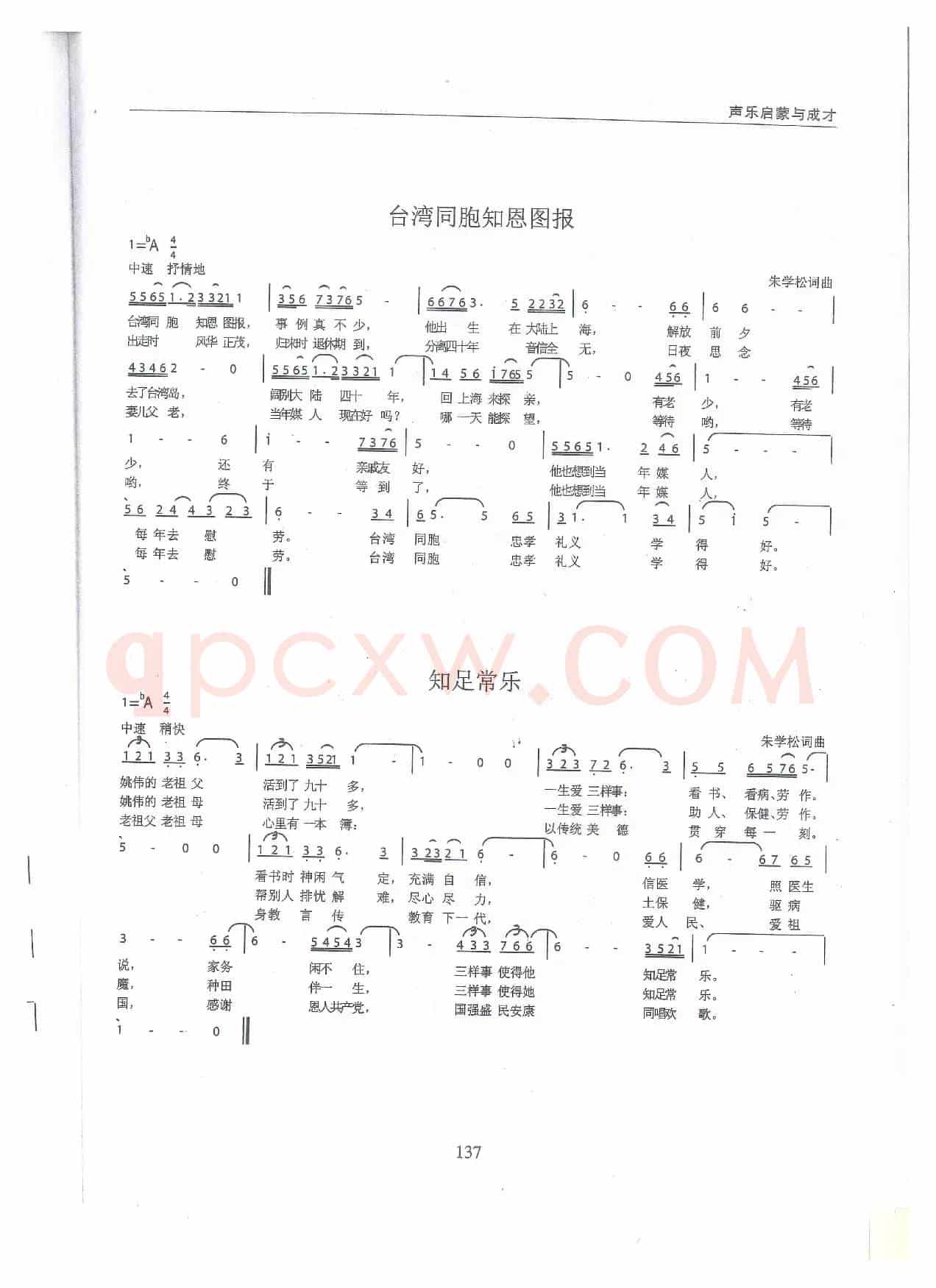 台湾同胞知恩图报 ；  知足常乐