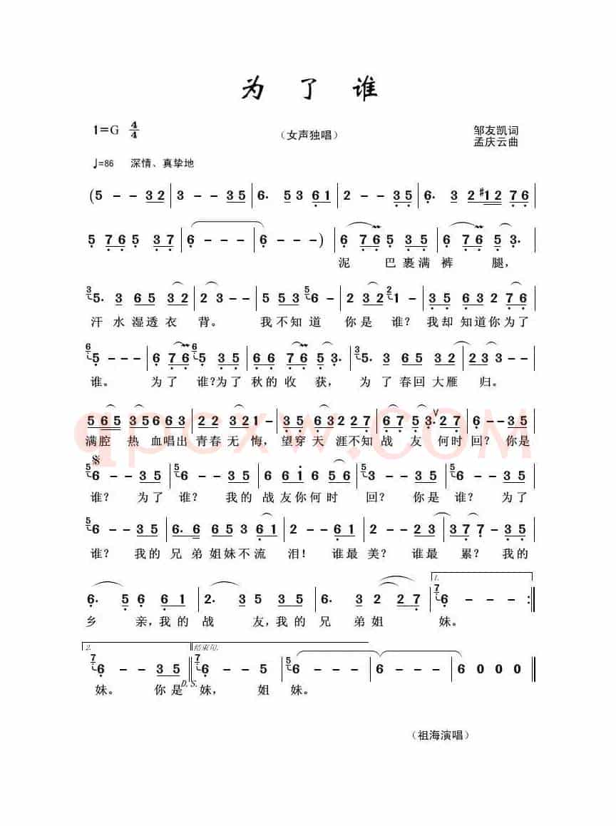 为了谁（邹友凯词 孟庆云曲）
