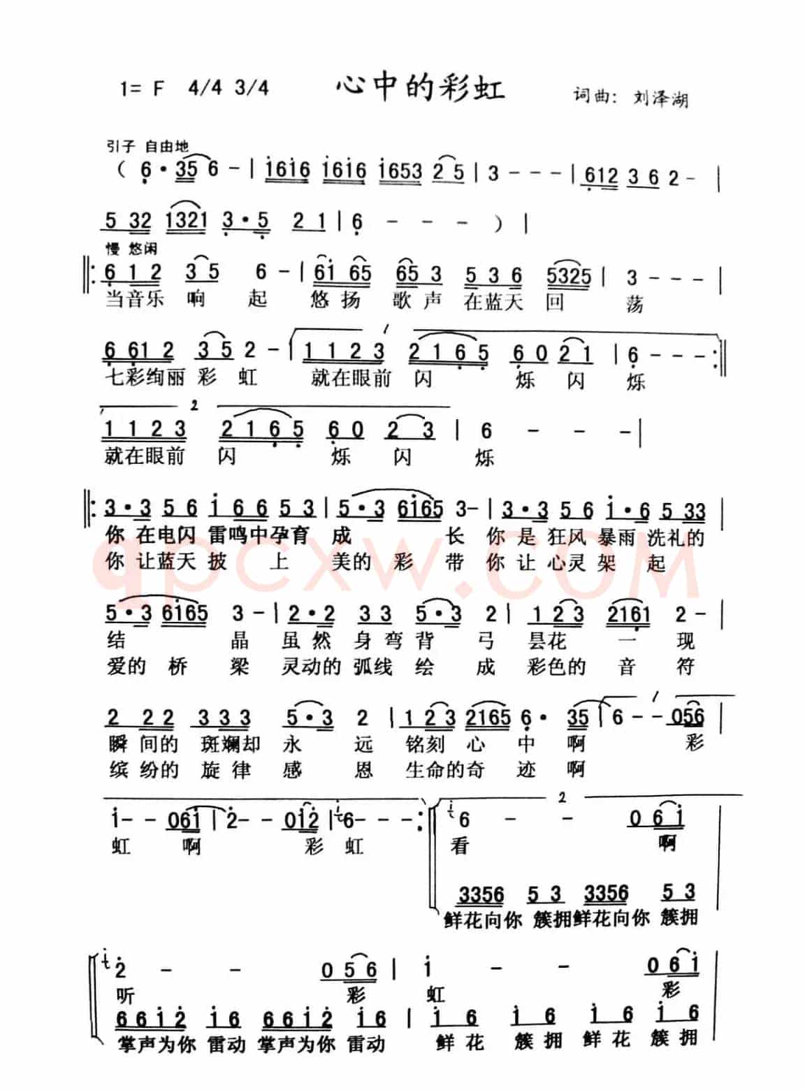 心中的彩虹(词曲 刘泽湖)