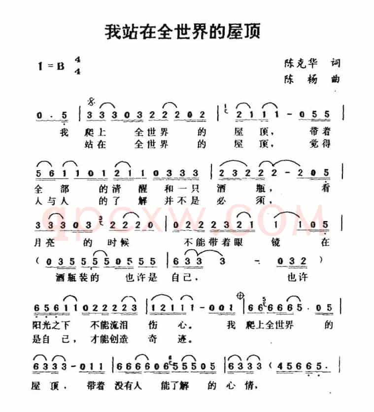 我站在全世界的屋顶