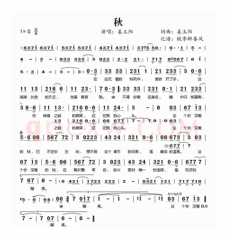 秋（姜玉阳 词曲）