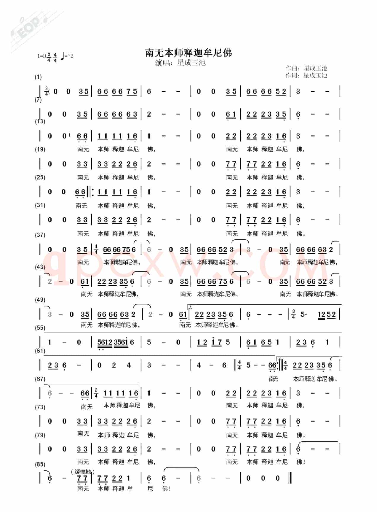 《南无本师释迦牟尼佛》(演唱:星成玉池)