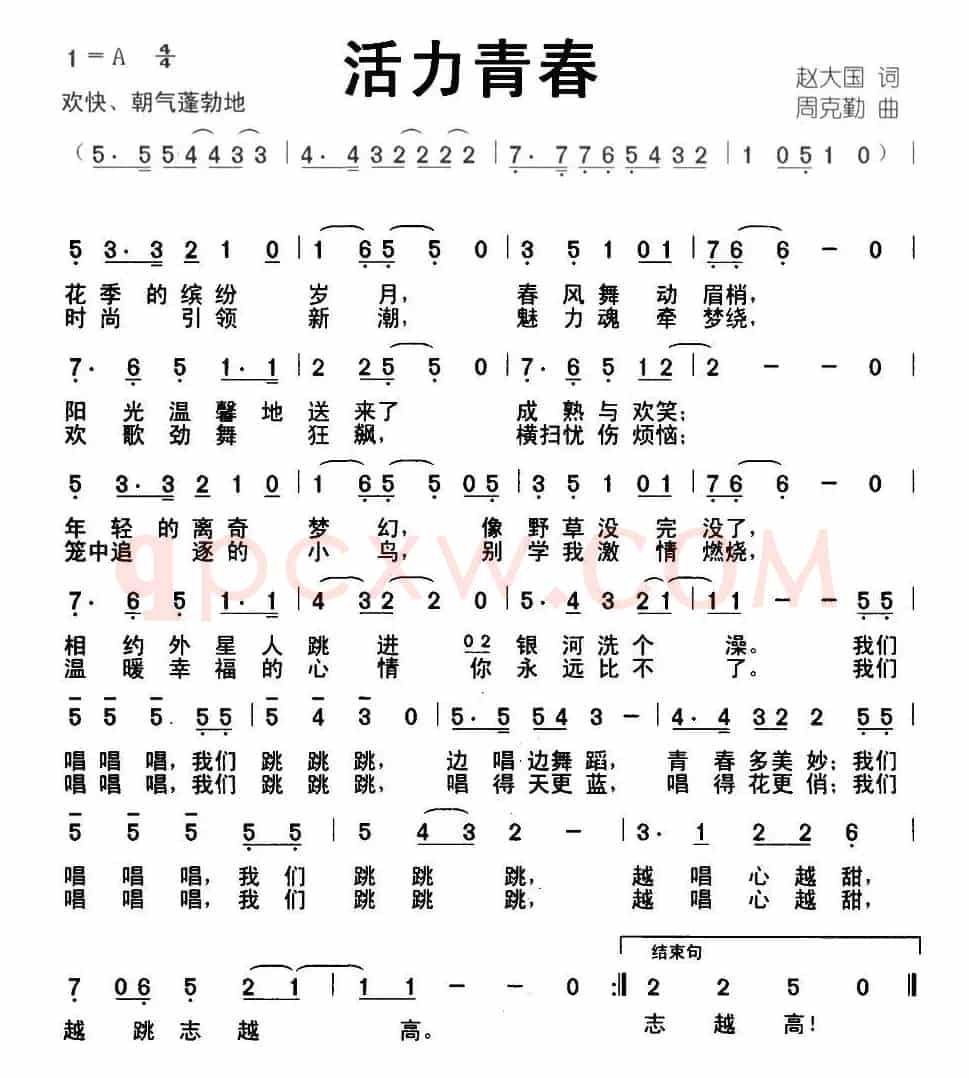 活力青春