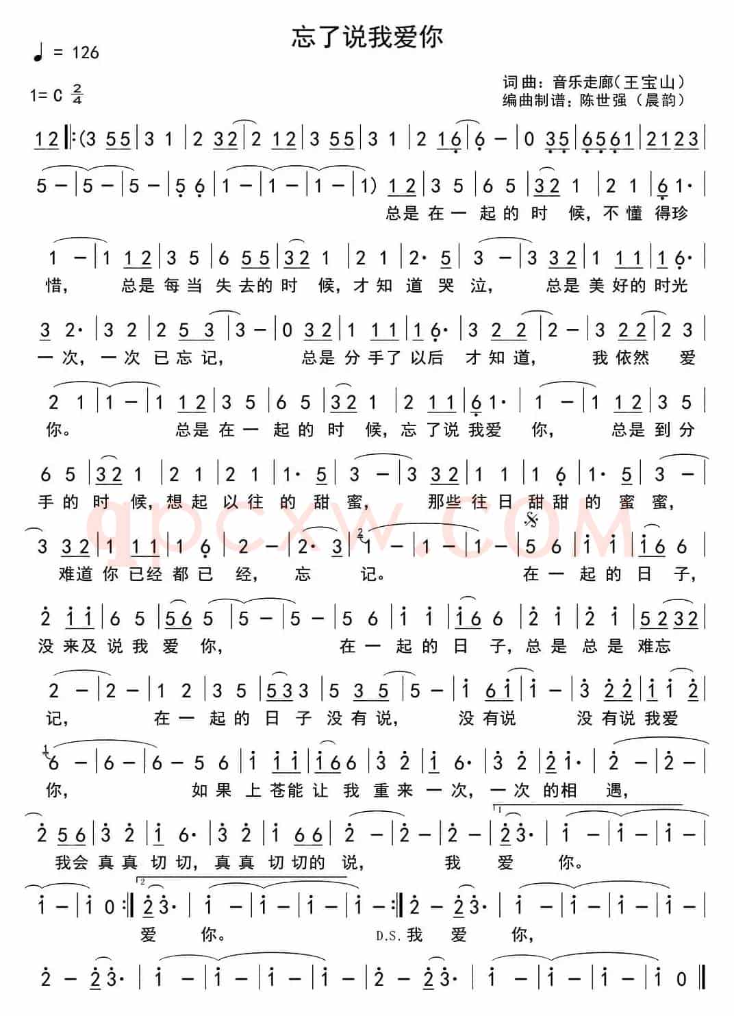 忘了说我爱你