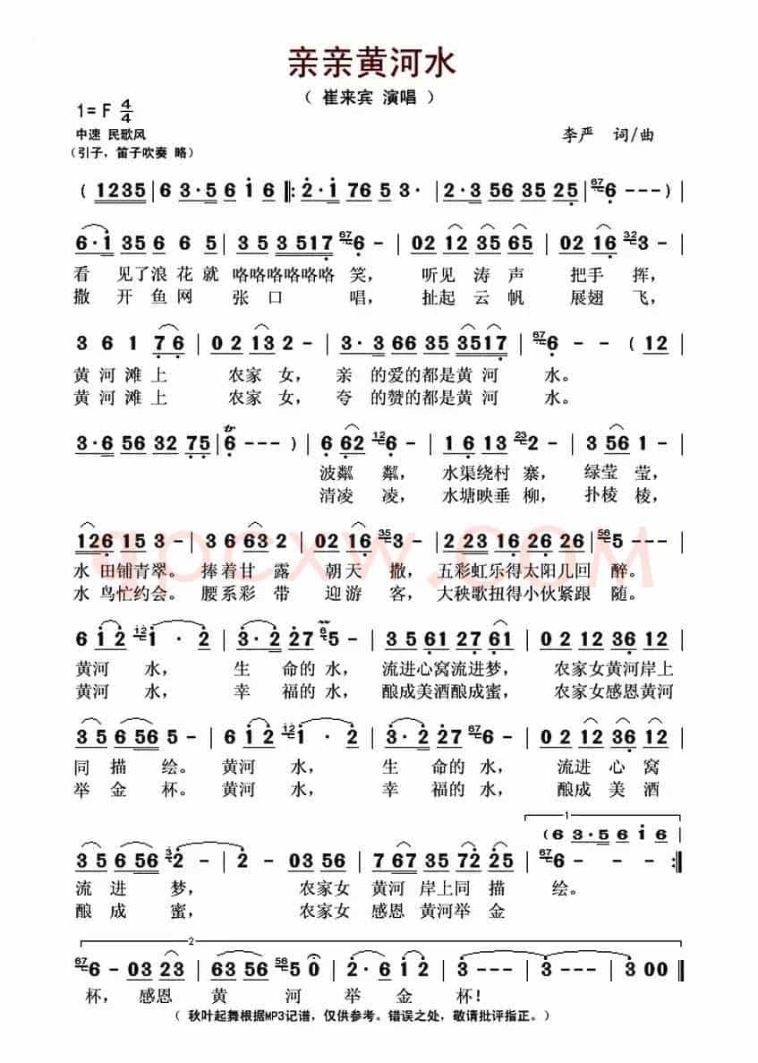 亲亲黄河水