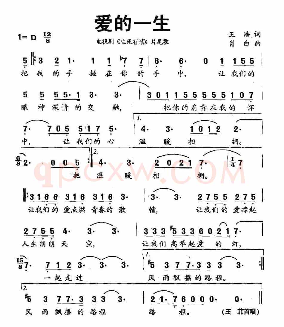 爱的一生（电视剧《生死有情》片尾歌）