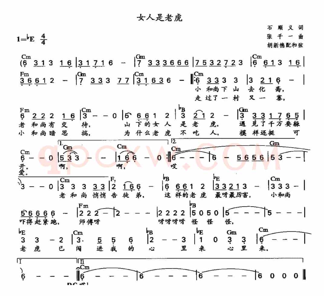 女人是老虎（胡新德配和弦）
