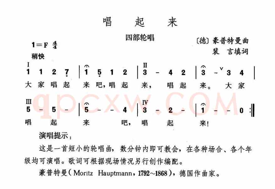 唱起来（四部轮唱）