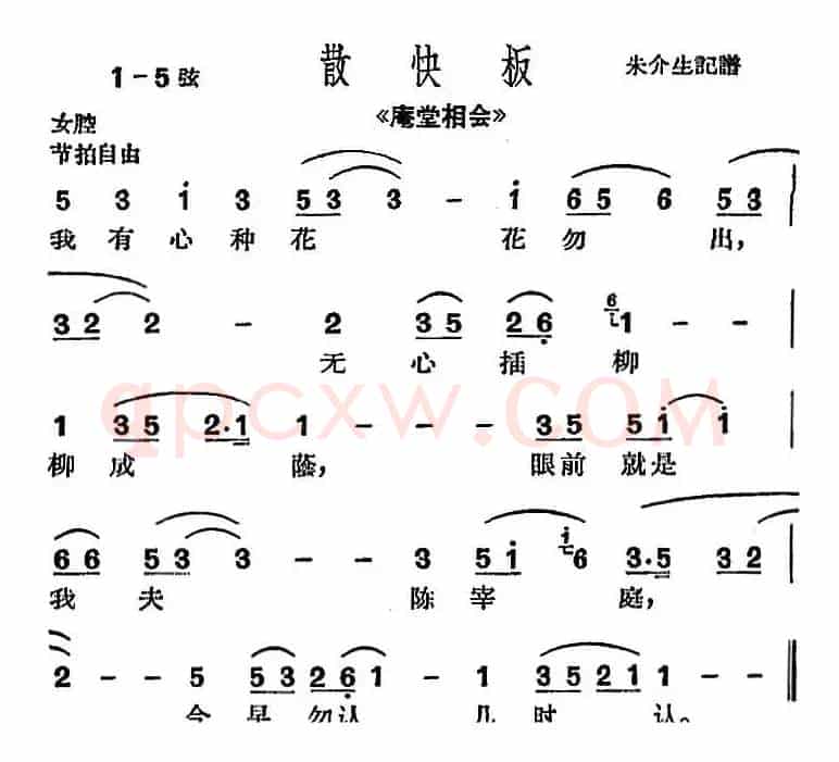 [沪剧曲调]散快板（选自《庵堂相会》、朱介生记谱版）