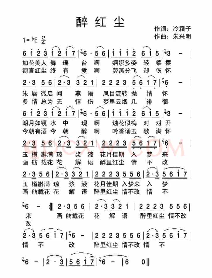 醉红尘（冷霜子词 朱兴明曲）