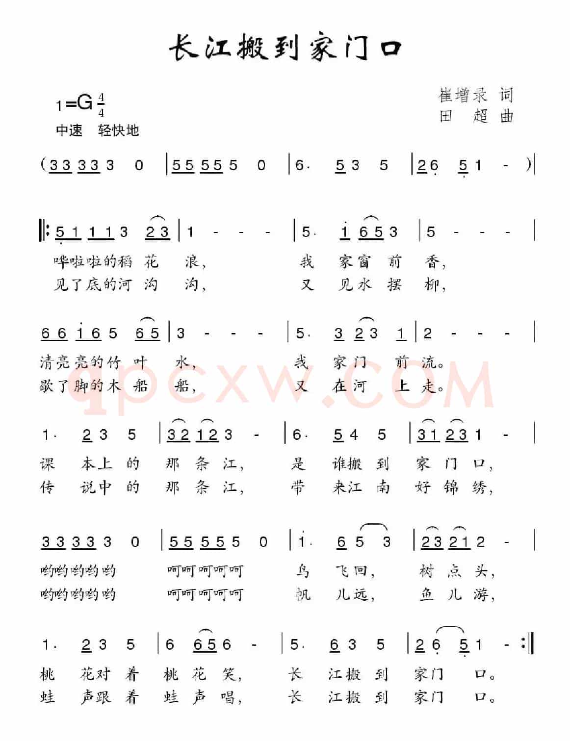 长江搬到家门口（崔增录词 田超曲）