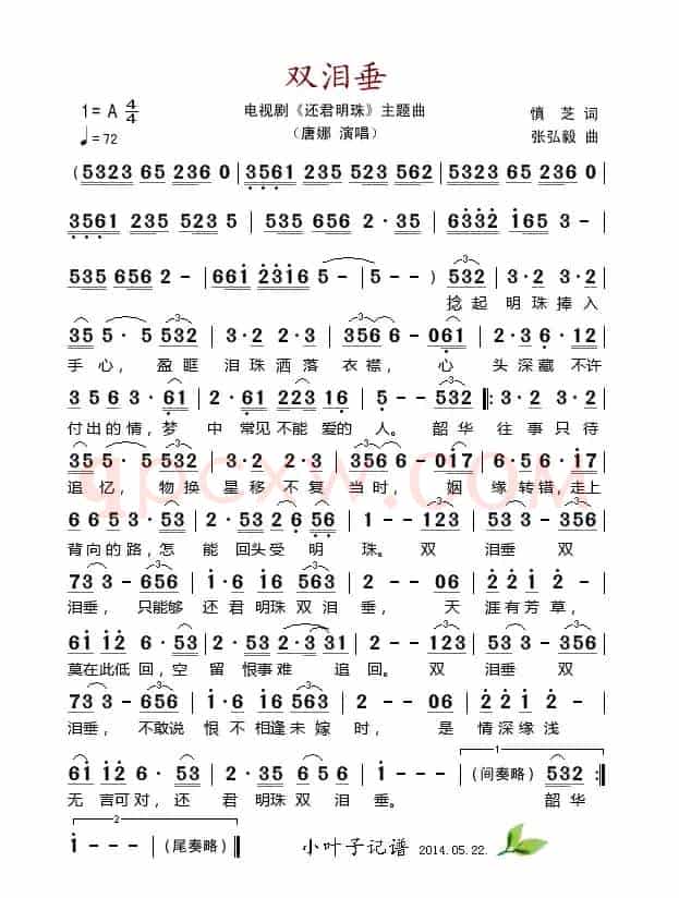 双泪垂（电视剧《还君明珠》主题曲）