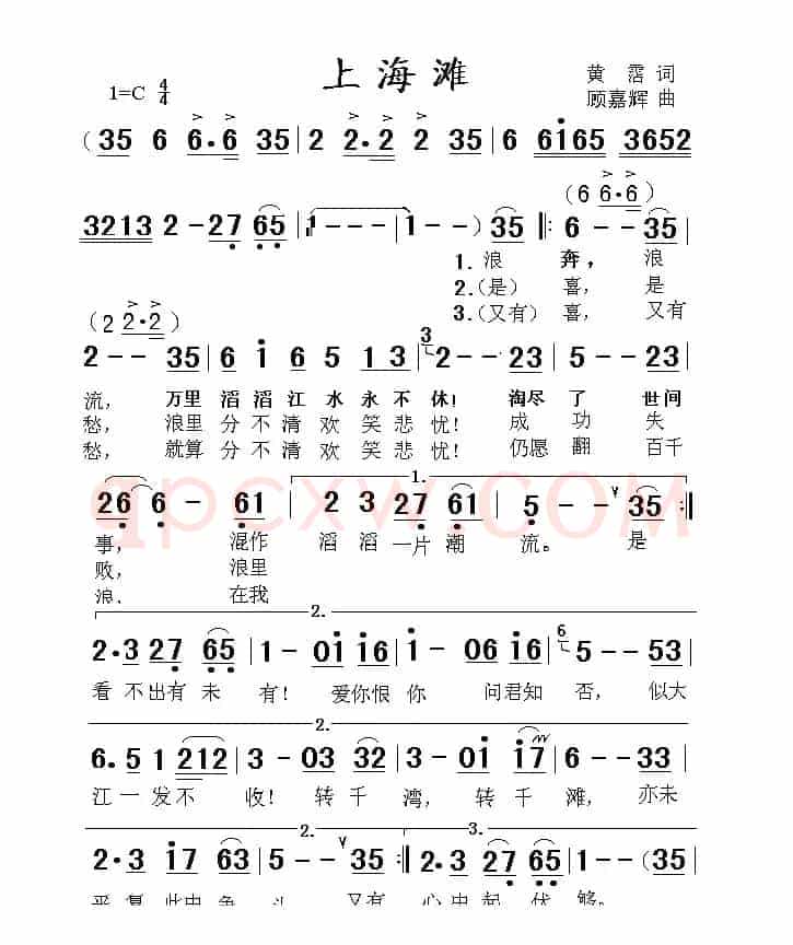 上海滩（粤语版）