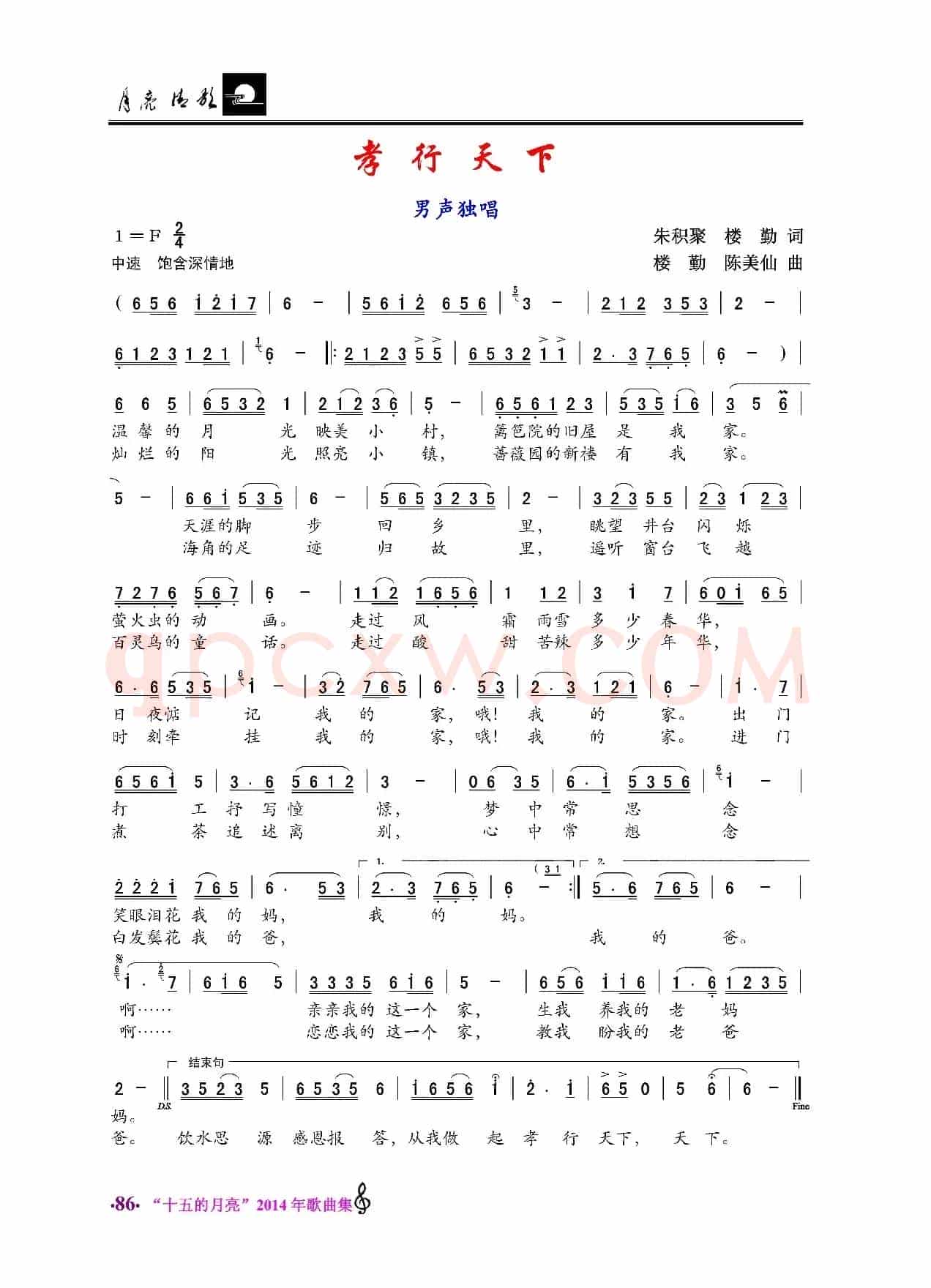 长江黄河/凤仙花（独唱·伴唱/少儿歌曲）