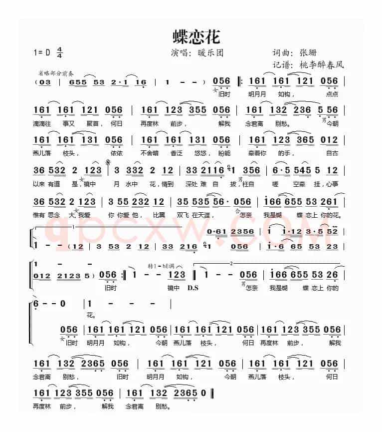蝶恋花（张珊词 张珊曲）