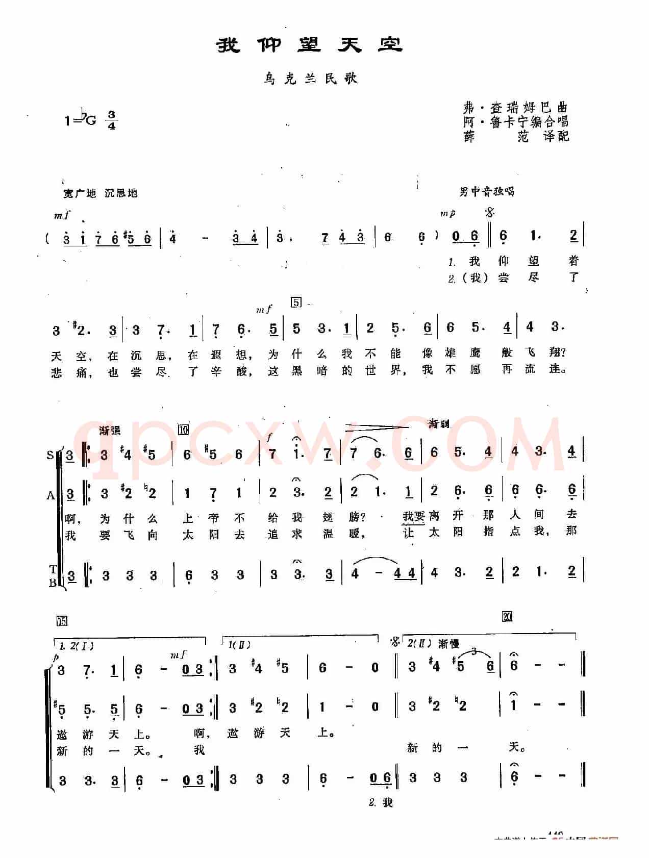 ​[俄]137我仰望着天空（合唱）