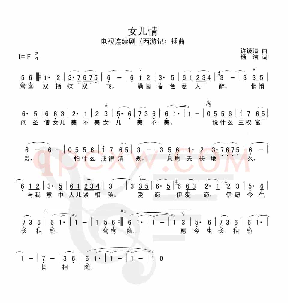 女儿情（电视剧《西游记》插曲）