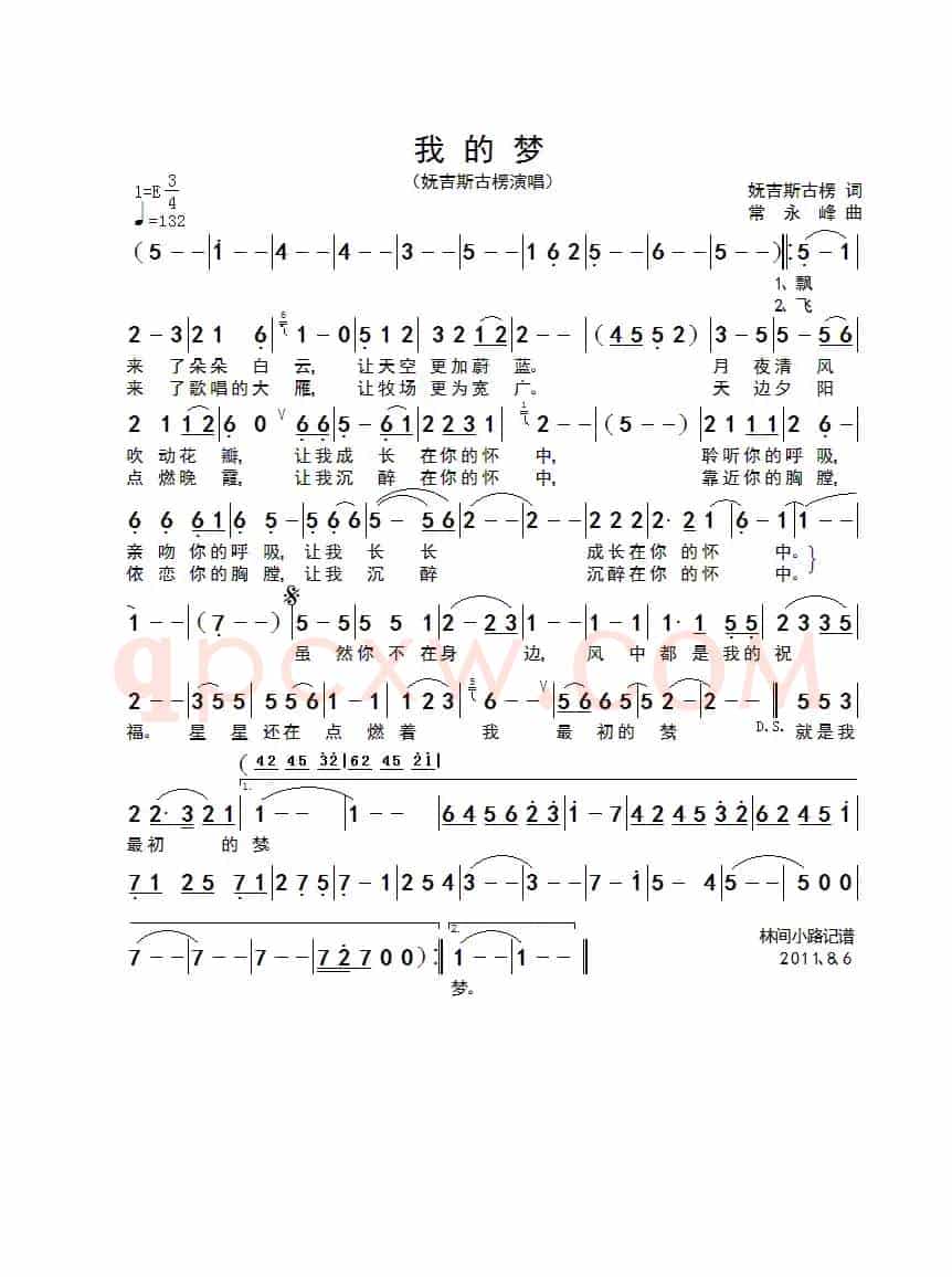 我的梦（妩吉斯古楞词 常永峰曲）