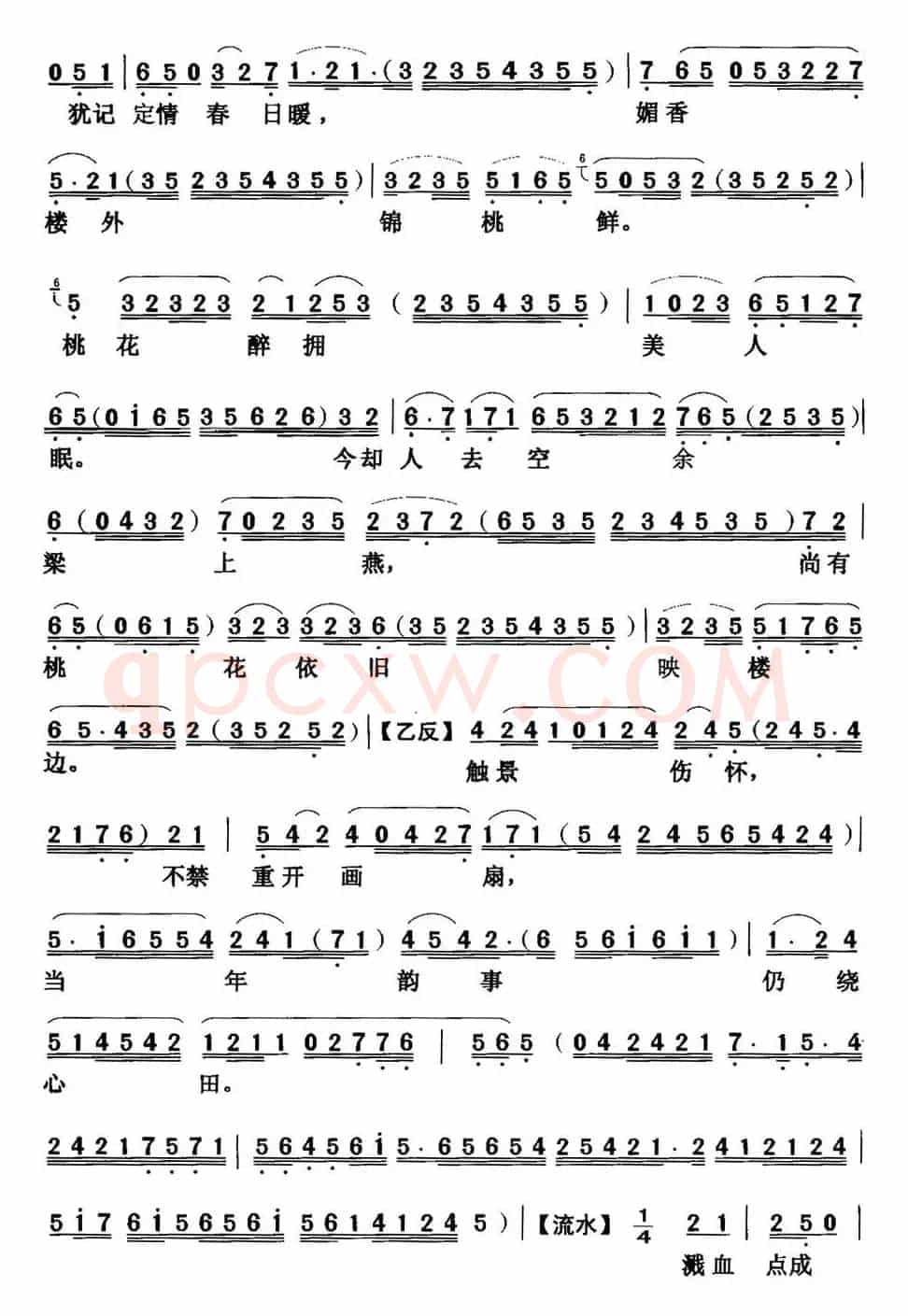 [粤曲]重上媚香楼 